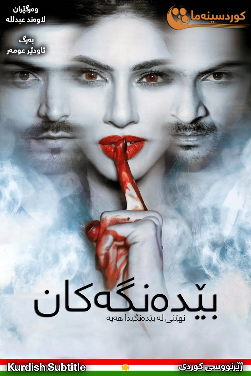 Khamoshiyan (2015)